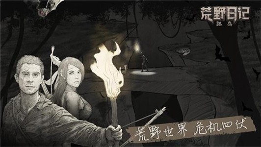 荒野日记:孤岛苹果免费版