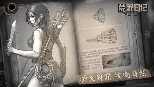 荒野日记:孤岛苹果免费版