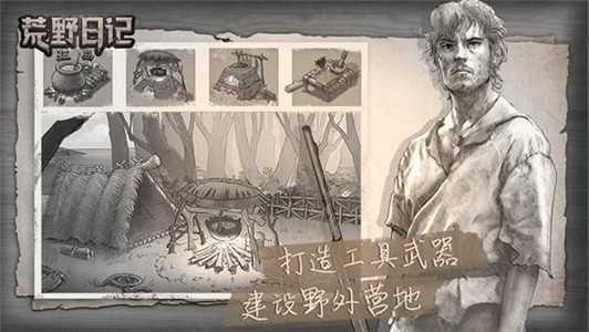 荒野日记:孤岛苹果免费版