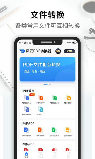 风云pdf转换器手机版最新2023下载