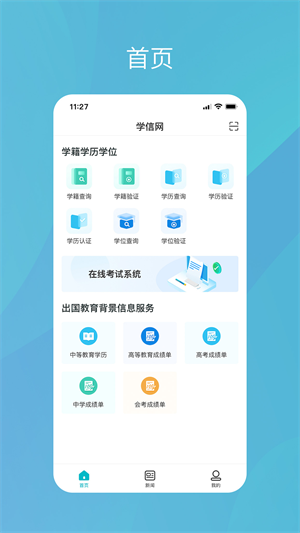 学信网下载app