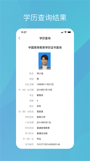 学信网下载app