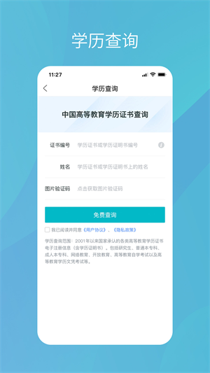 学信网下载app