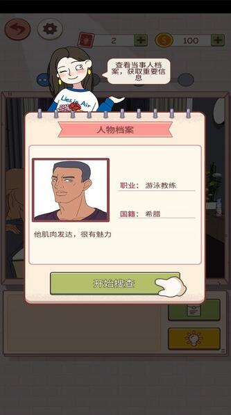 谎言满天飞游戏下载