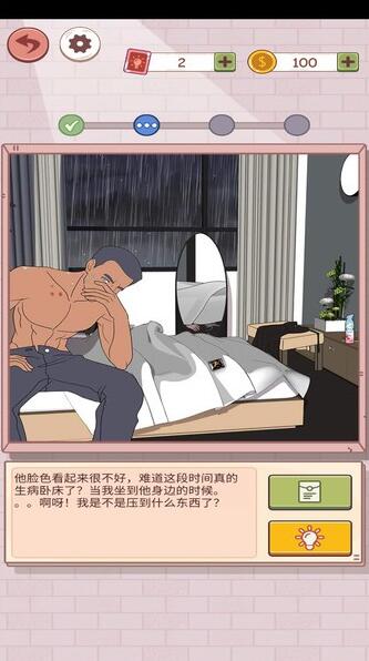 谎言满天飞手机免费版下载