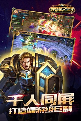 荣耀之剑游戏官方下载安装