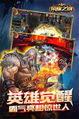 荣耀之剑游戏官方下载安装