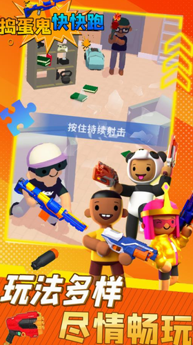 捣蛋鬼快快跑下载app