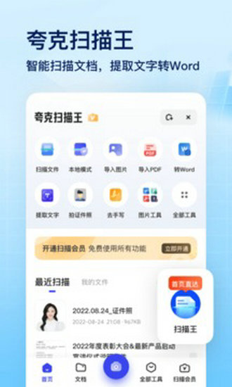 夸克浏览器2023安卓版下载