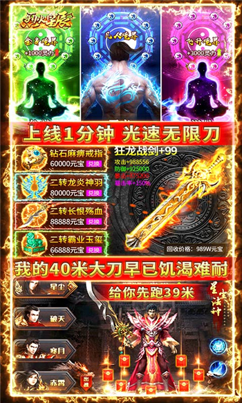 烈火星辰超高爆率服