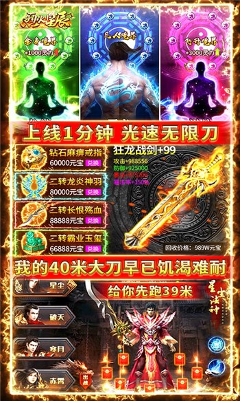 烈火星辰安卓下载最新版