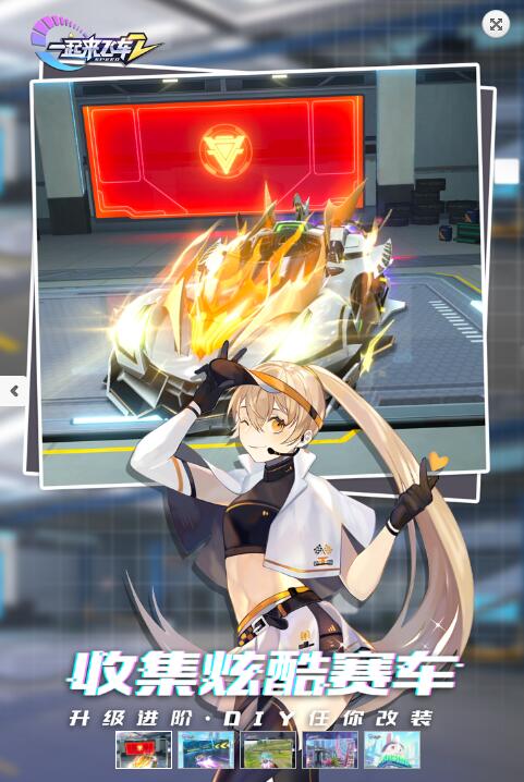 一起来飞车2免费ios版