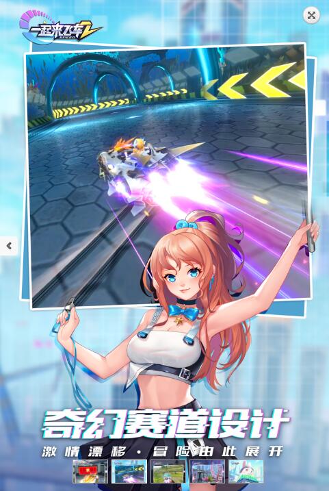 一起来飞车2免费ios版