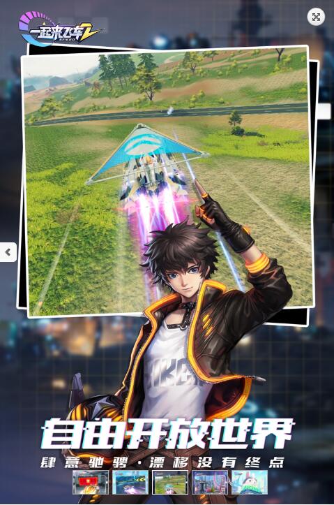 一起来飞车2免费ios版