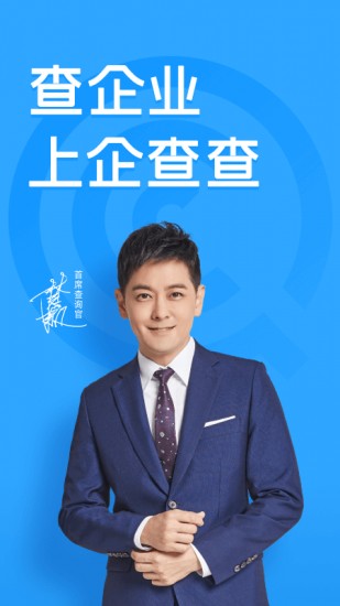 企查查安卓版app