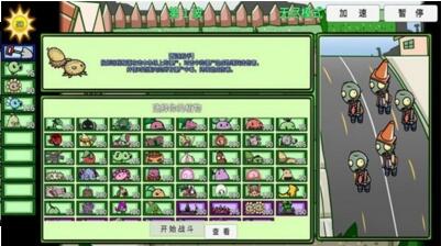 植物僵尸大冒险苹果免费版