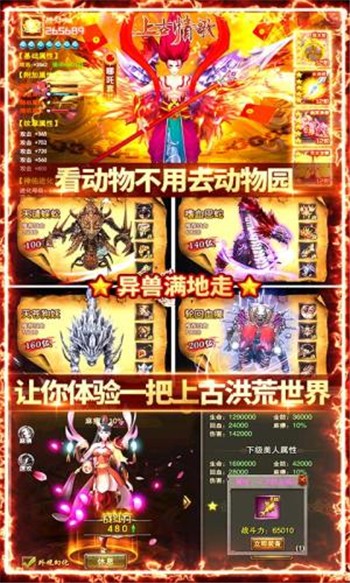 上古情歌安卓版下载2023