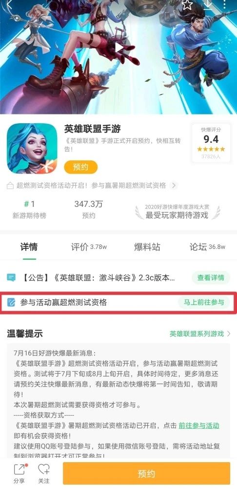 lol手游测试资格怎么获取？超燃测试服资格申请教程[多图]图片3