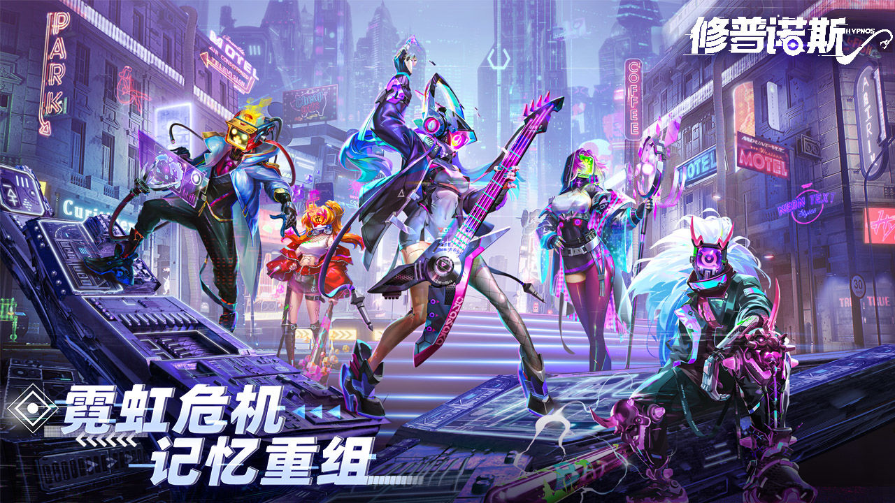 修普诺斯手游官方下载