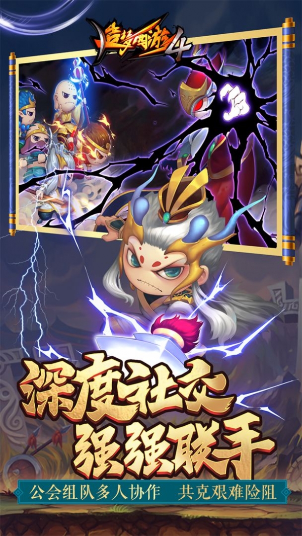 造梦西游4游戏官方下载手机版