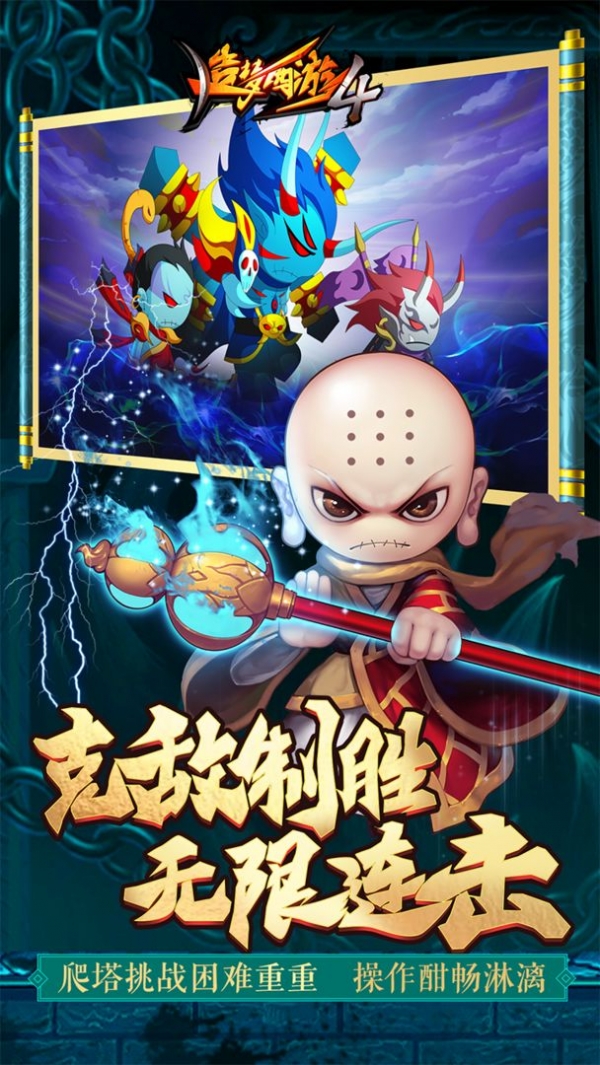 造梦西游4游戏官方下载手机版