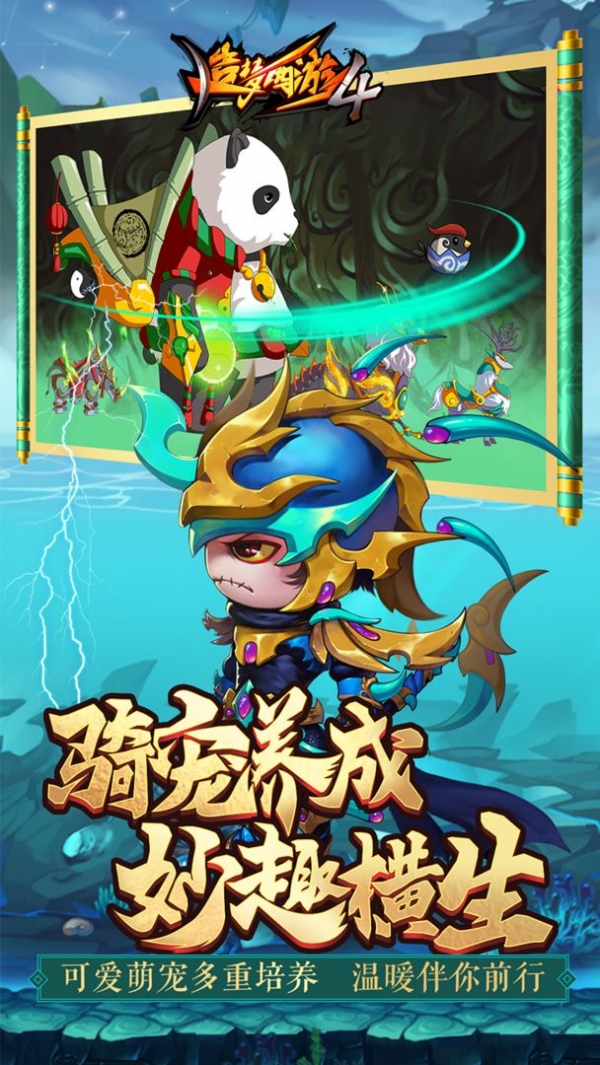 造梦西游4下载手机版本