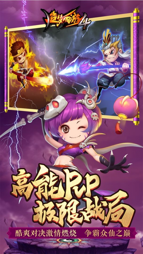 造梦西游4下载手机版本