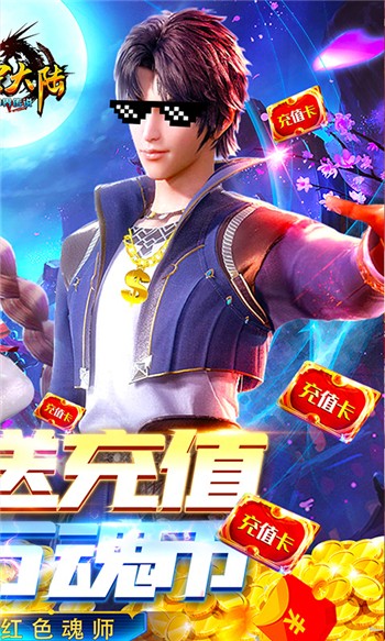 斗罗大陆神界传说app安卓版