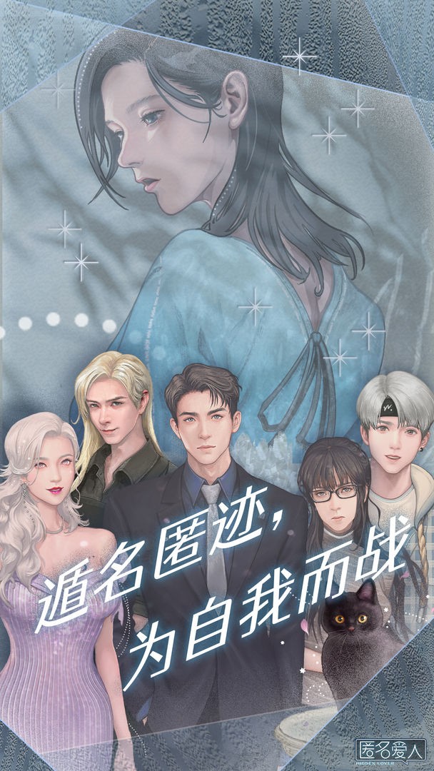 匿名爱人游戏下载安卓