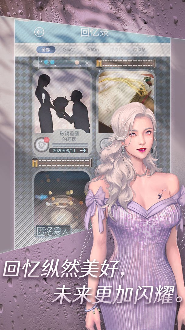 匿名爱人手机版苹果版