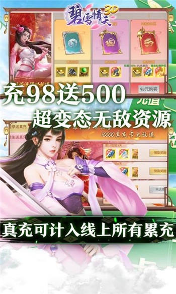 碧雪情天3d下载安装最新版