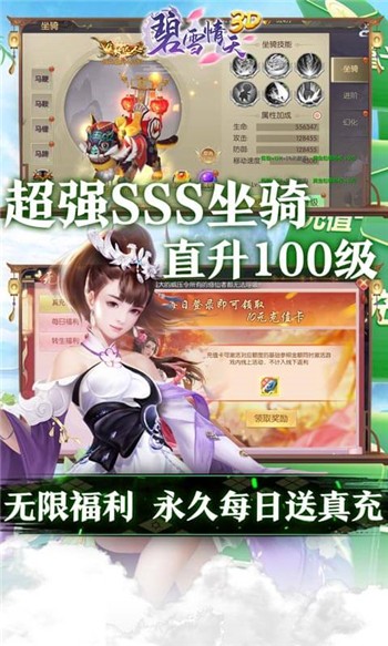 碧雪情天3d下载安装最新版