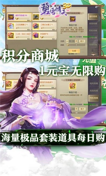 碧雪情天3d下载安装最新版