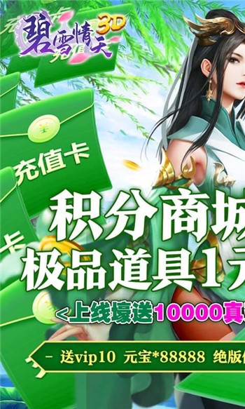 碧雪情天3d下载安装最新版