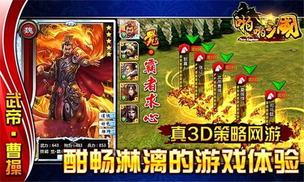 啪啪三国下载安卓版