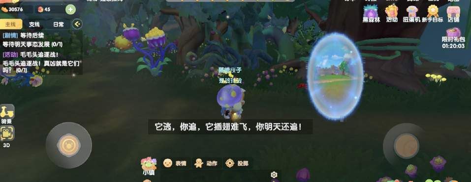 摩尔庄园手游毛毛头追逐战图文攻略