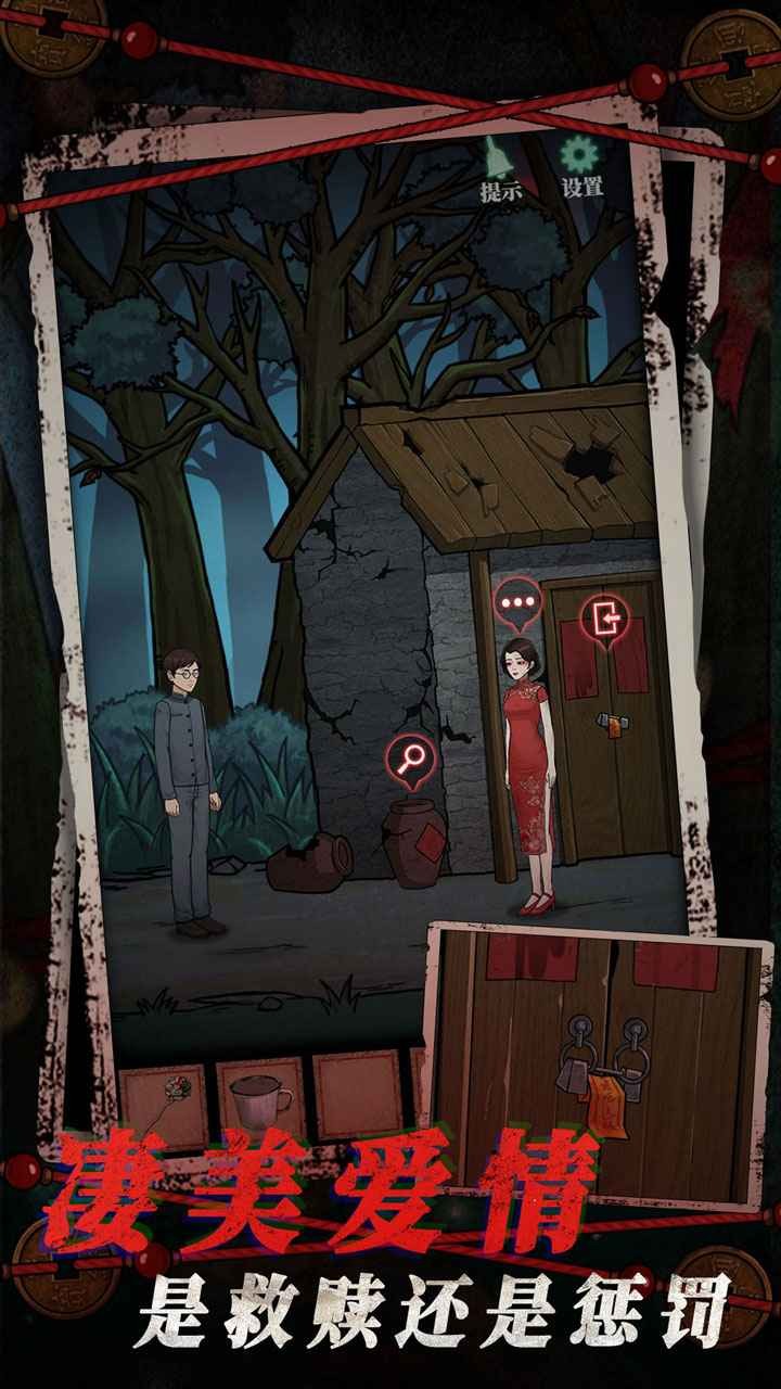 山村老屋4之深林魅影苹果手机版