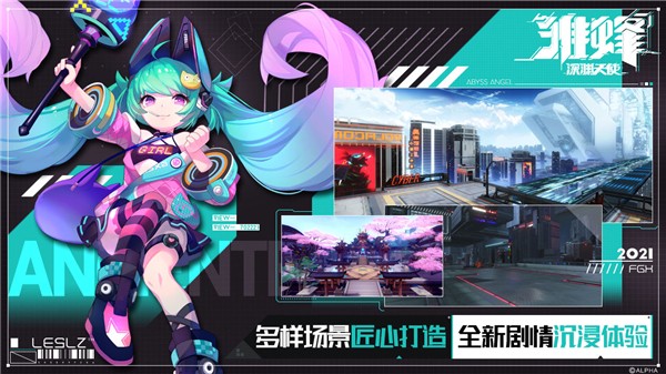 雏蜂深渊天使最新版安卓下载