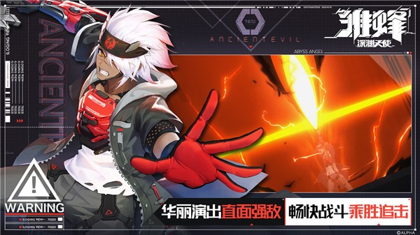 雏蜂深渊天使最新版安卓下载