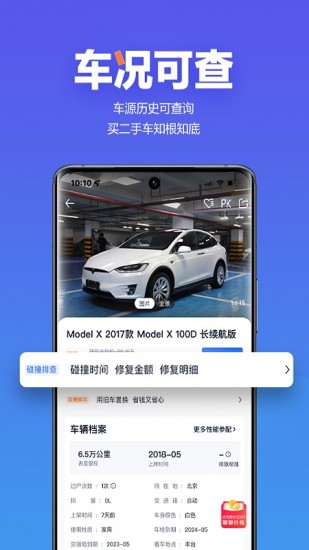 二手车之家最新下载免费版