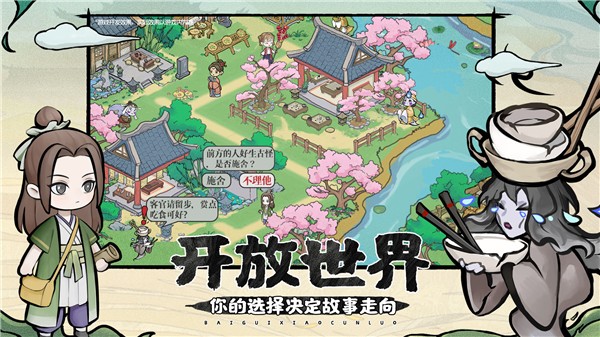 百鬼小村落游戏下载