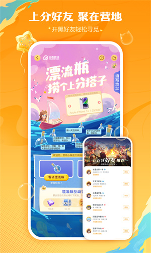 王者营地下载最新版