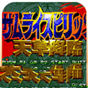 侍魂4手机版安卓版最新