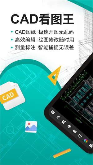 cad看图王免费版下载
