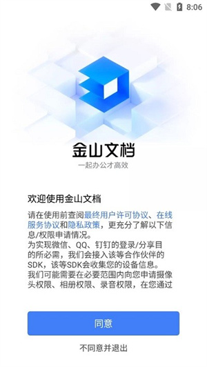 金山文档下载手机版