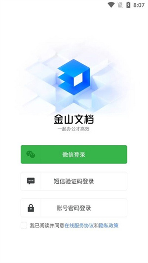 金山文档下载手机版