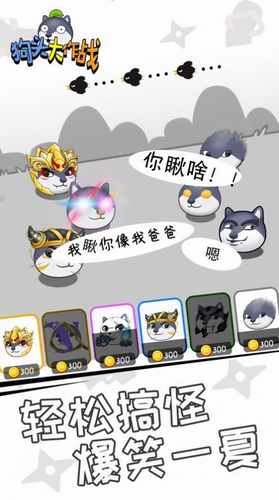 狗头大作战破解版内置菜单2022下载2023版