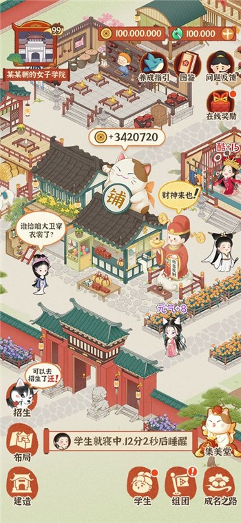 某某朝的女子学院最新安卓2023下载