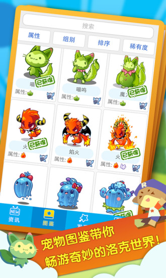 洛克王国安卓下载2023版