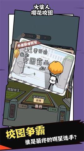火柴人樱花校园无敌版